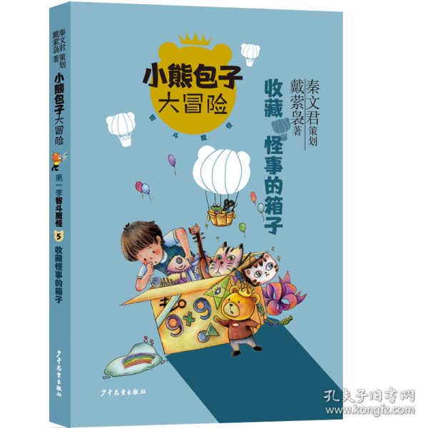 小熊包子升级版系列（5本套）