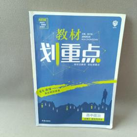 理想树教材划重点高中政治必修3政治与法治