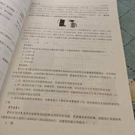 消防安全技术综合能力精讲知识汇编