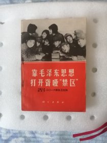 靠。。。思想打开聋哑禁区