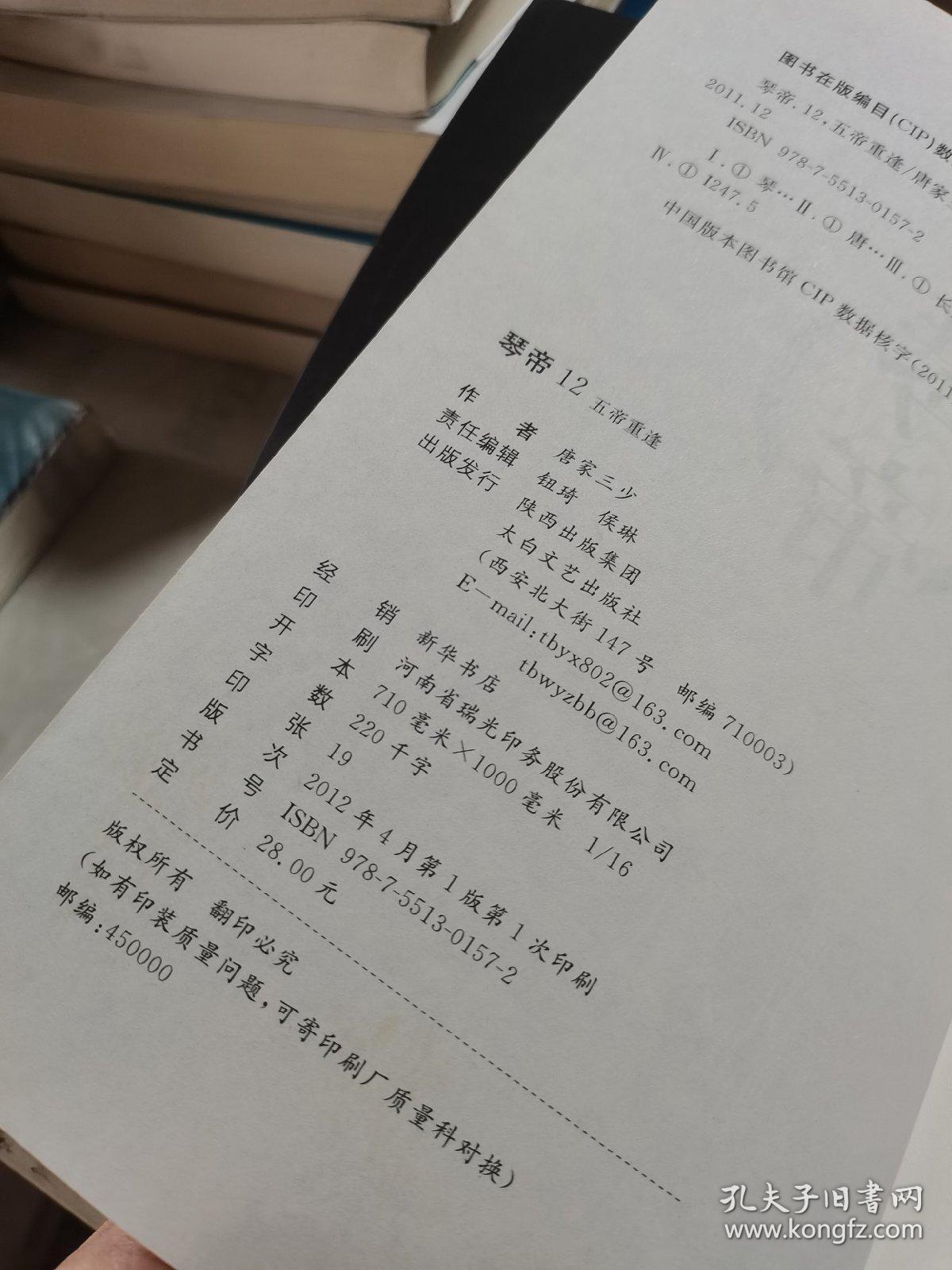 琴帝12·五帝重逢