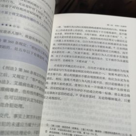 车浩的刑法题：北京大学法学院“刑法分论”考题解析（第2版）