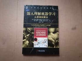 深入理解机器学习：从原理到算法