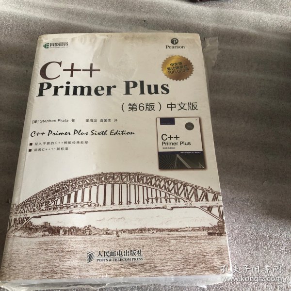 C++ Primer Plus（第6版 中文版）