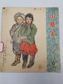 小朋友（1957第6期）