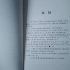 天顺襄阳郡志（点校本）