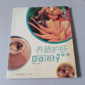 養(yǎng)肝護(hù)肺家常菜