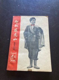智取威虎山