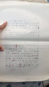 90年代无锡市文化局局长，国画院院长，作家蒋履嵩，长篇小说手稿《情怨笔记》全套，几斤重。