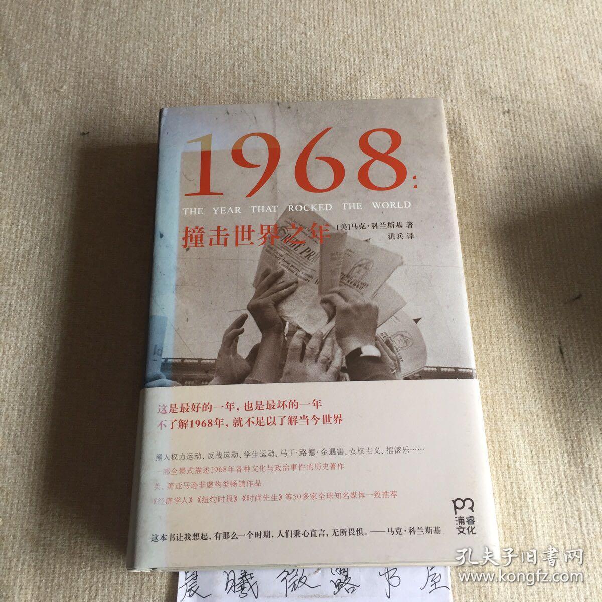 1968：撞击世界之年