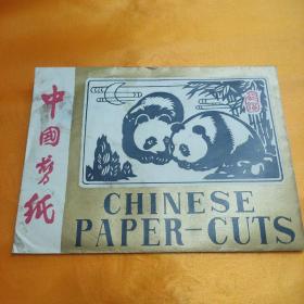 中国剪纸一熊猫