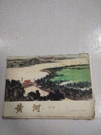 黄河 国画 29张