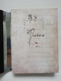 那多亲笔签名《19年间谋杀小叙》