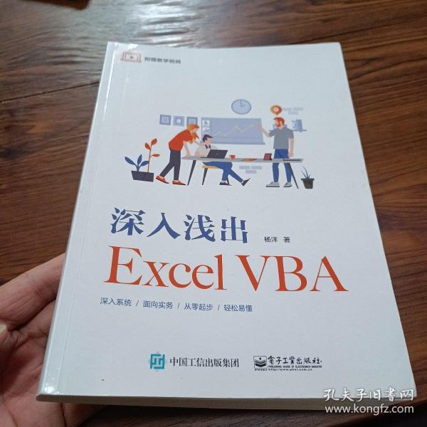 深入浅出ExcelVBA