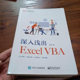 深入浅出ExcelVBA