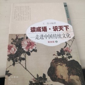 勤奋篇(2)-读成语识天下.走进中国传统文化