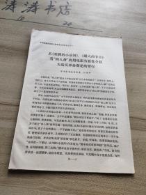 上海**资料：从欢腾的小凉河，盛大的节日。看四人帮利用电影为篡党夺权大造反革命舆论的罪行