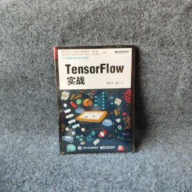 TensorFlow实战