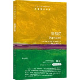 抑郁症 9787544785600 (英)玛丽·简·塔基,(英)简·斯科特 译林出版社