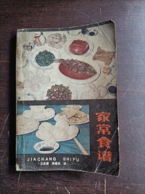 家常食譜