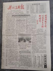 新乡法制报创刊号