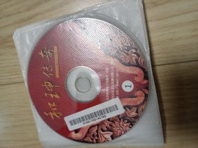 和珅传奇 长篇评书 10CD光盘 品不错 包邮挂刷