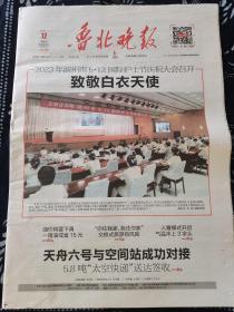 鲁北晚报2023年5月12日 国际护士节，致敬白衣天使。