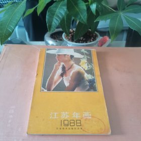 江苏年画（1988年）