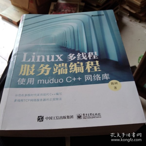 Linux多线程服务端编程：使用muduo C++网络库