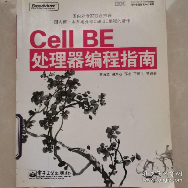 Cell BE处理器编程指南