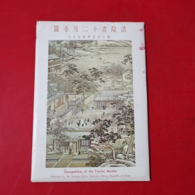 故宫博物院藏《清院画十二月令图》唐岱、丁观鹏等人合作画（12张全）