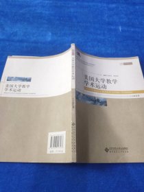 有劃線(xiàn)美國(guó)大學(xué)教學(xué)學(xué)術(shù)運(yùn)動(dòng) 有劃線(xiàn)