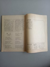 河北文学(1964年8月号 总第三期)
