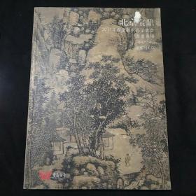 北京宝鼎2011年春季艺术品拍卖会： 书画专场