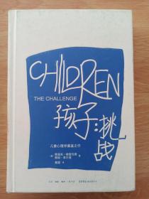 孩子：挑战：The Challenge/Simplified Chinese Edition