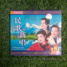 民歌新唱 2VCD 光盘光碟 原人原唱（ CD、DVD）超值经典 精美全纪录 中华民歌大全集