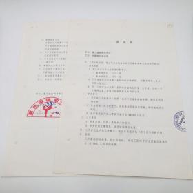 当代中国“瑜伽之母”张蕙兰，1996年同中国唱片总公司合作录制出版《瑜伽功音乐》CD唱片，签名出版资料一份两页（合作出版协议）