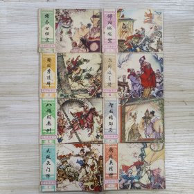 北宋杨家将1一8册全套