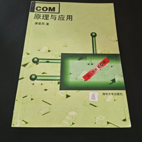 COM原理与应用