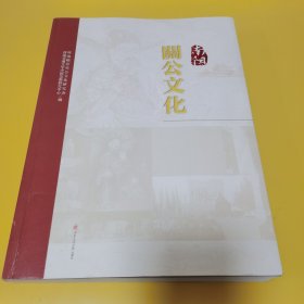 南阳关公文化（作者签名）