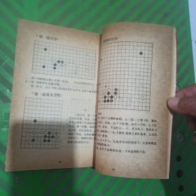 日本围棋（第四辑）——应氏杯围棋大赛命局细解