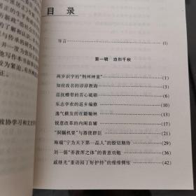 荆州文史资料 ： 荆楚人杰张居正专辑 （附：石应嵩 《 张文忠公改葬碑文 》笺注）