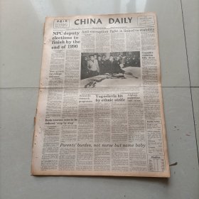 原版老报纸中国日报英文版1990年3月26日