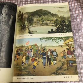 美术杂志：1955年12月号