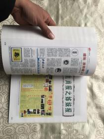 生肖报创刊号图集