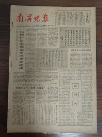 南宁晚报复刊号