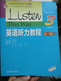 英语听力教程3（教师用书 第三版）/“十二五”普通高等教育本科国家级规划教材