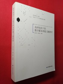 高考视角下的数学课本例题习题研究