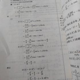 概率论与数理统计典型题：解法、技巧、注释（第二版）——21世纪大学课程辅导丛书