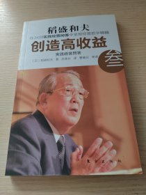 创造高收益 叁：实践经营问答